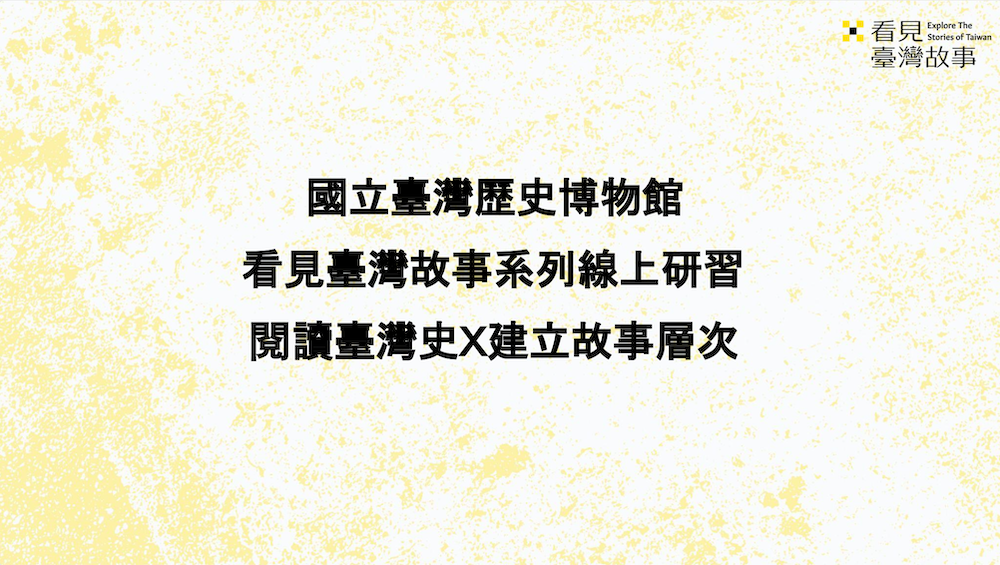 閱讀臺灣史_教學簡報